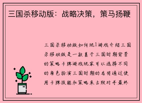 三国杀移动版：战略决策，策马扬鞭