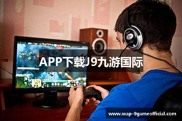 APP下载J9九游国际